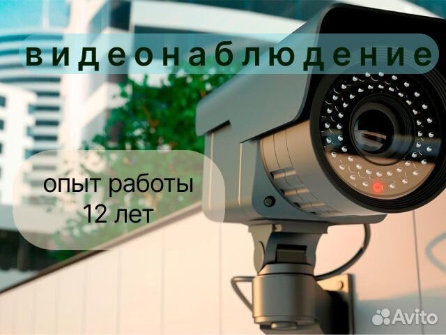 Установка видеонаблюдения Видеонаблюдение. мастер