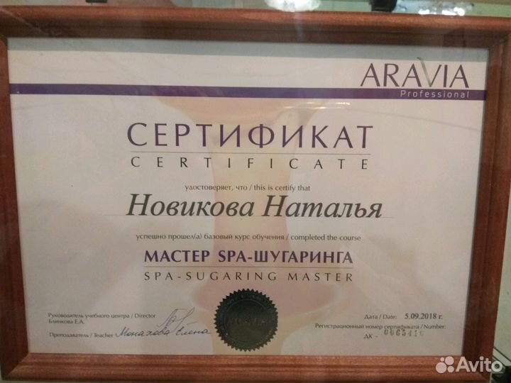 Студия Натали (шугаринг, ресницы, брови, массаж, п