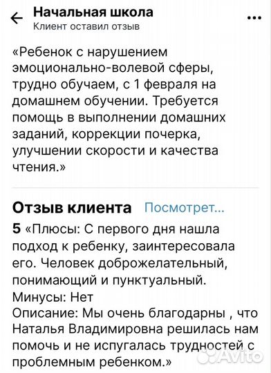 Репетитор начальных классов, подготовка к школе