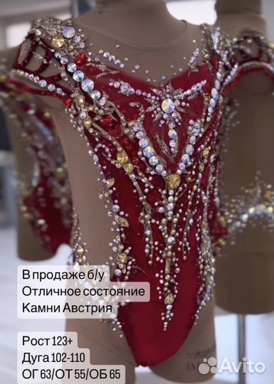 Купальник для художественной гимнастики