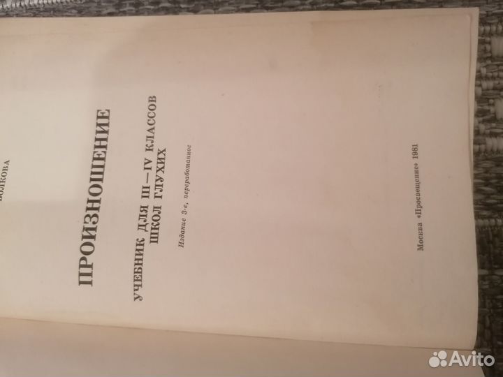 Уникальный учебник 1981 г. для глухих