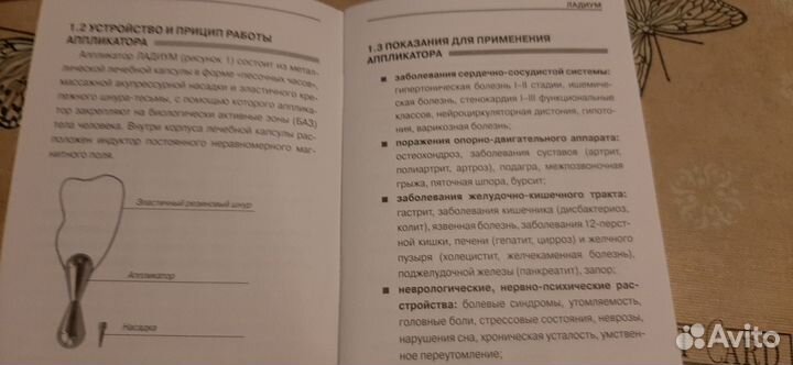 Ладиум. Устройство-аппликатор магнитостимулирующий