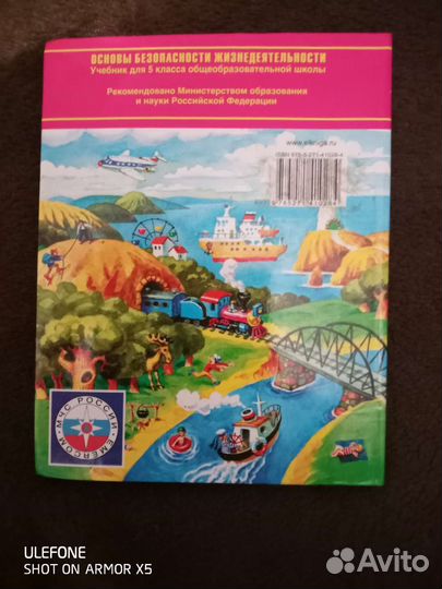 Учебник обж 5 класс
