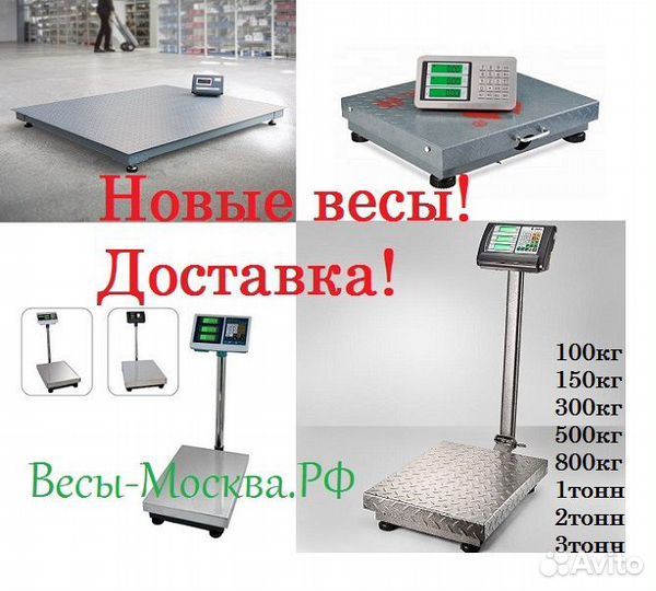 Весы торговые товарные платформенные