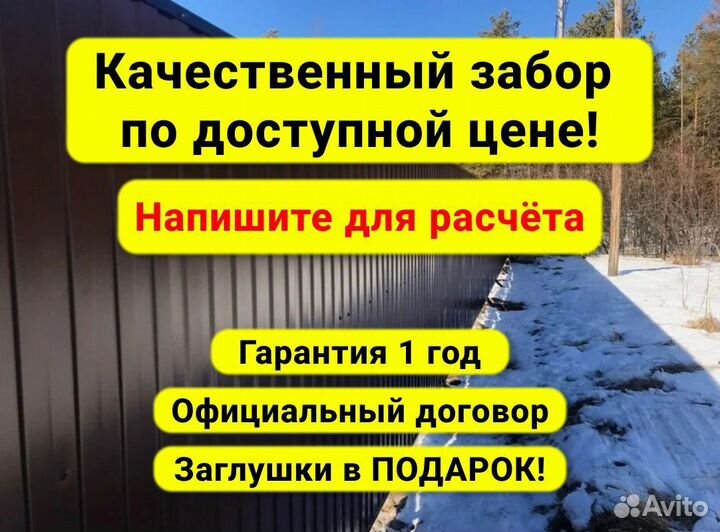 Забор из профнастила