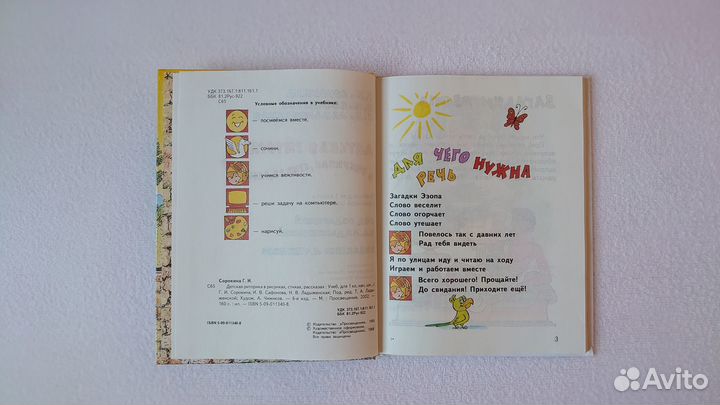 Детская риторика Н.А. Ладыженская 1 и 2 класс