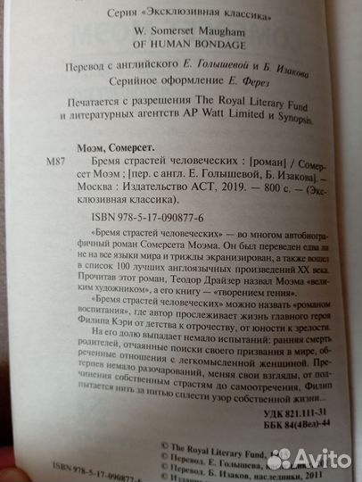 Сомерсет Моэм Бремя страстей человеческих