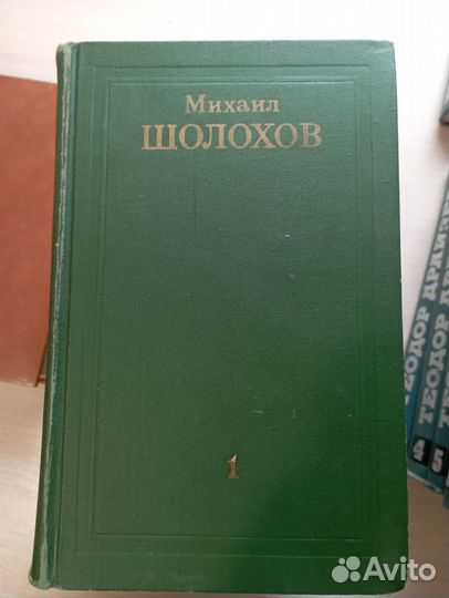 Книги Михаил Шолохов