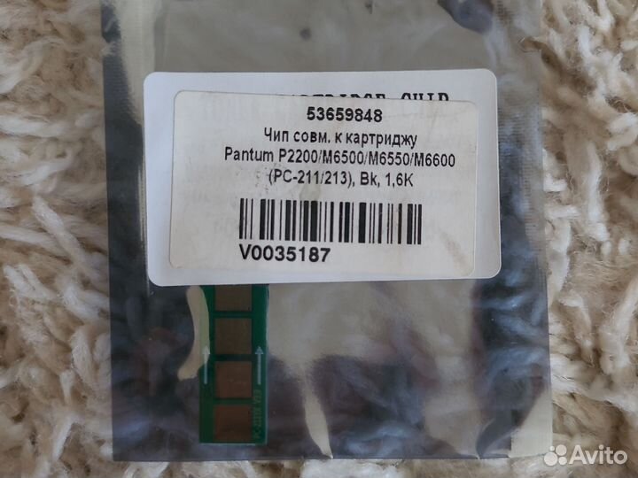 Чип к картриджу Pantum (PC211/213)