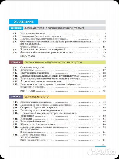 Физика 7 класс учебник Перышкин новый