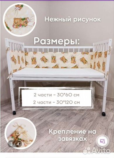 Бортики в детскую кроватку б/у