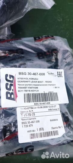 Чехол МКПП на Форд Транзит 2006-2014 г