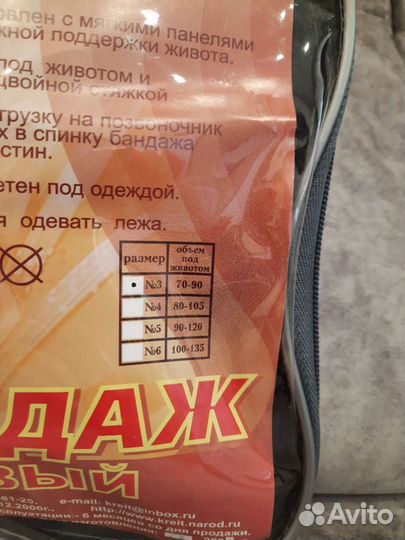 Бандаж для беременных