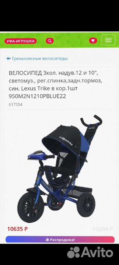 Детский велосипед