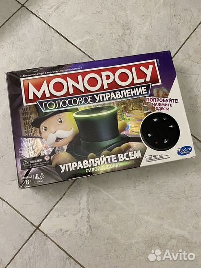 Монополия голосовое управление