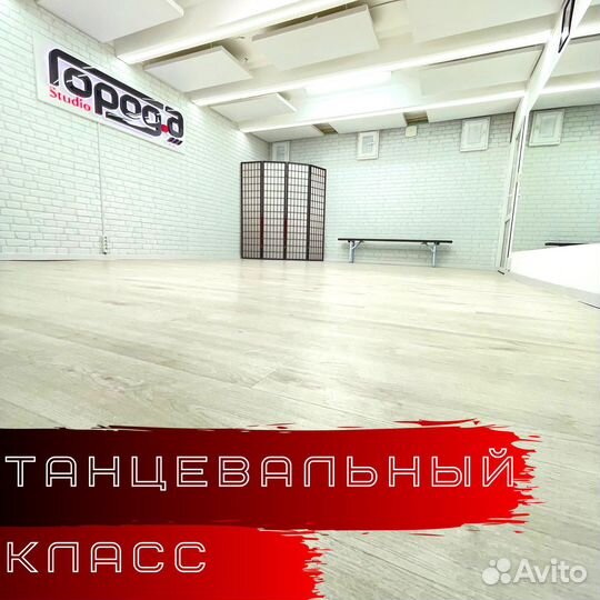 Танцевальный Зал