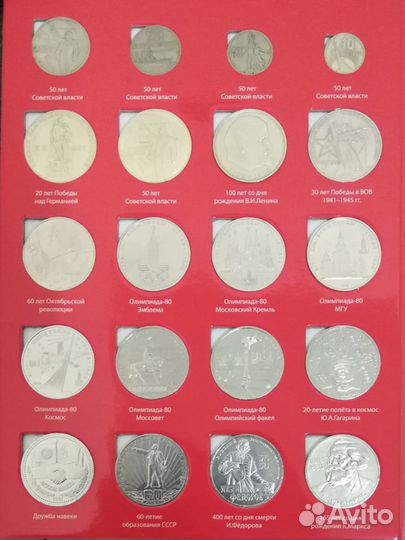 Юбилейные монеты СССР 1965-1991 годов