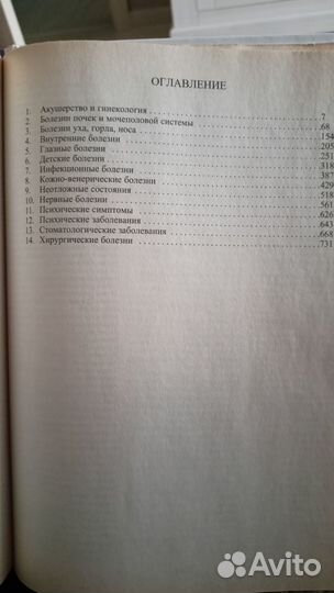 Большая медицинская энциклопедия справочник