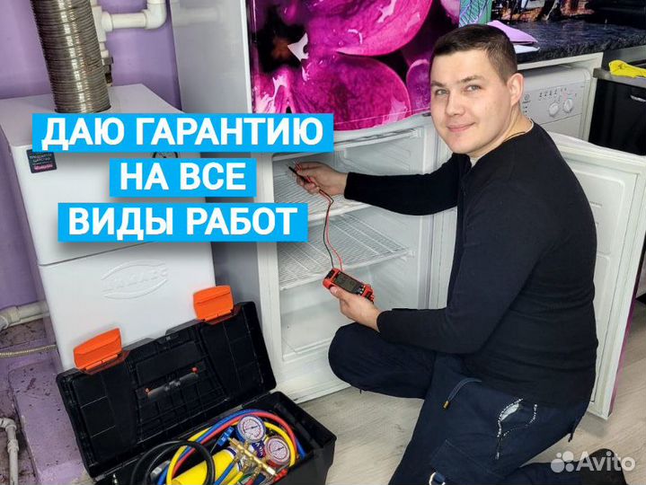 Ремонт холодильников и стиральных машин