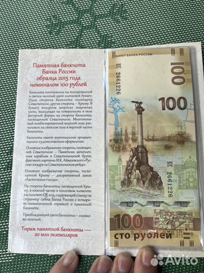 Памятная банкнота номинал 100,2015 года выпуска