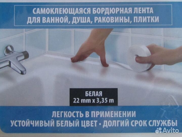 Лента-бордюр для ванной