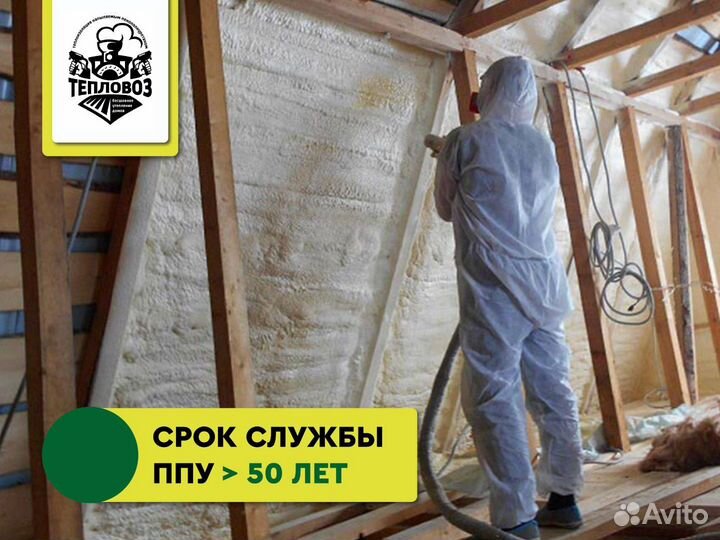 Утепление пенополиуретаном