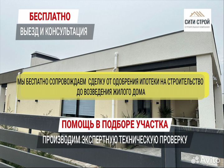 Строительство домов в ипотеку под ключ