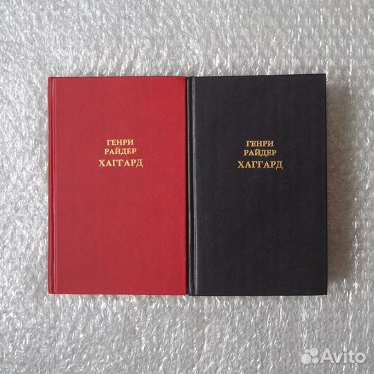 Генри Райдер Хаггард (2 тома)
