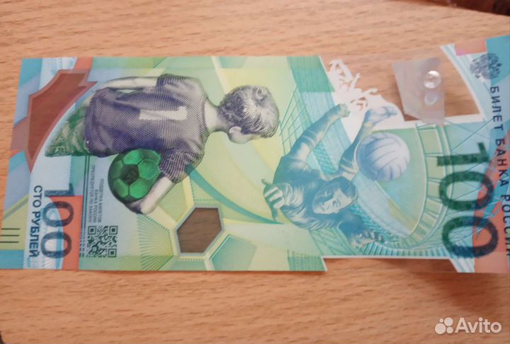 Банкнота к чемпионату мира