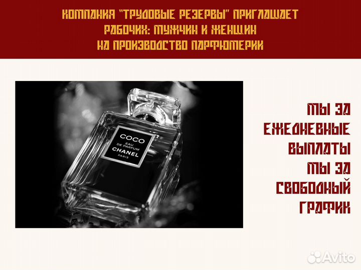 Разнорабочие На Склад Духов Ежедневные Выплаты