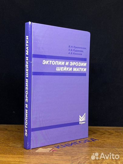 Эктопии и эрозии шейки матки