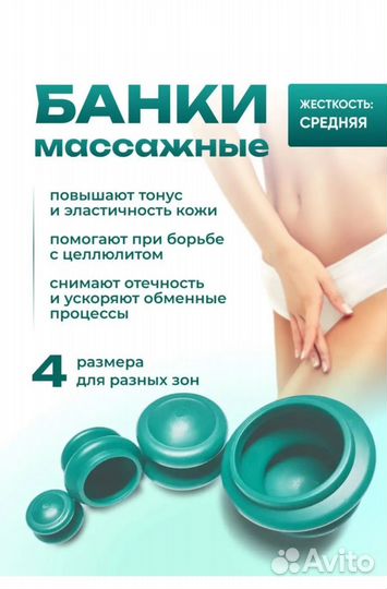 Массажные банки новые