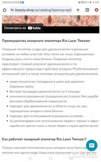 Лазерный эпилятор