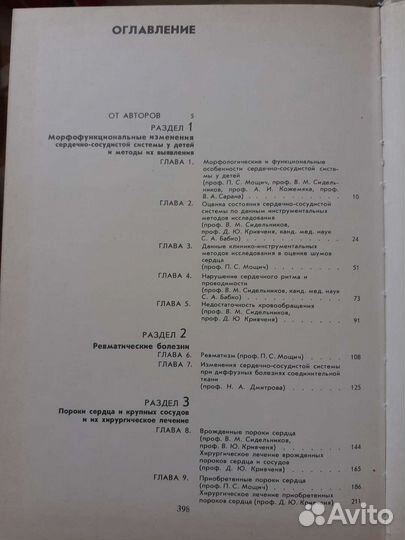 Книга Кардиология детского возраста