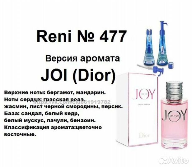 Наливные духи Рени 30мл