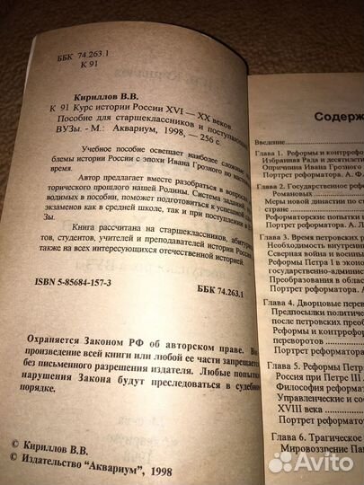 Кириллов.Курс Истории России 16-20 веков