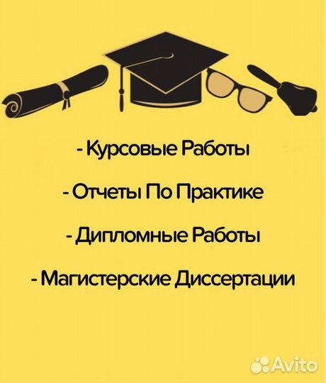 Курсовая работа, Дипломная работа, Диссертация