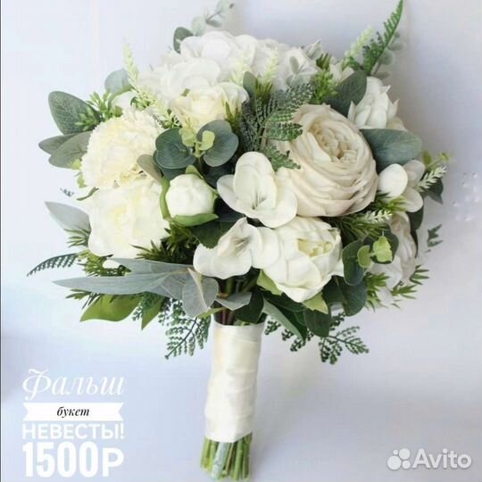 Фальш Букет невесты
