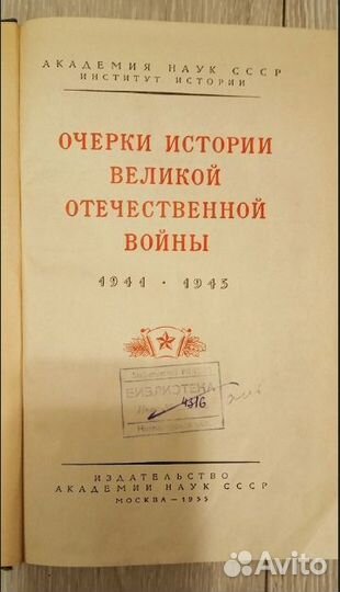 Очерки истории В О Войны, изд-во 1955г