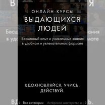 Уроки легенд скидка на подписку 2 месяца