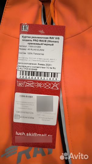 Разминочный костюм RAY размер М 46