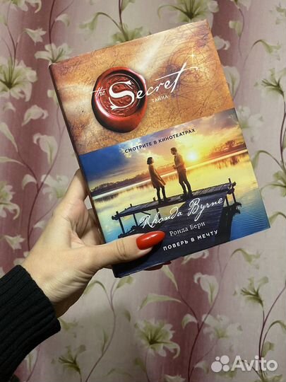 Книги Ронды Берн фильма Секрет