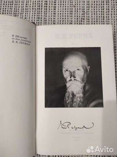 Книга Н.К. Рерих Из литературного наследия 1974 г