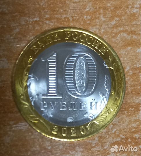 Монета 10 Козельск