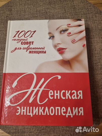 Книги Энциклопедия красоты