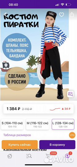 Костюм пирата р.128-134
