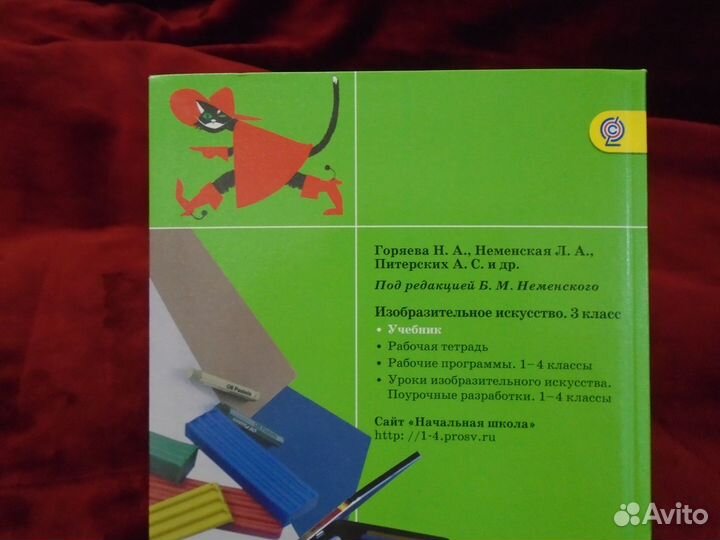 Изобразительное искусство. Учебник. 3 класс