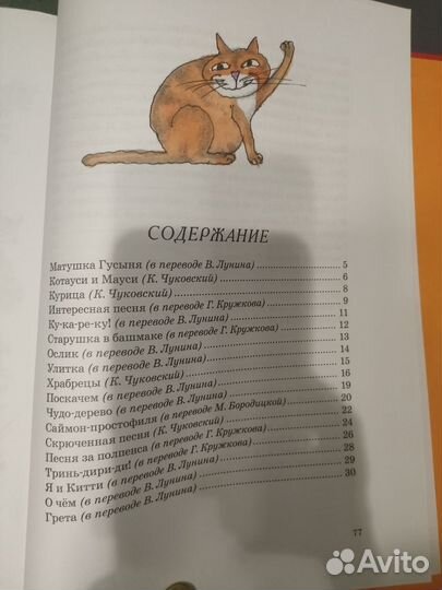 Стихи матушки гусыни