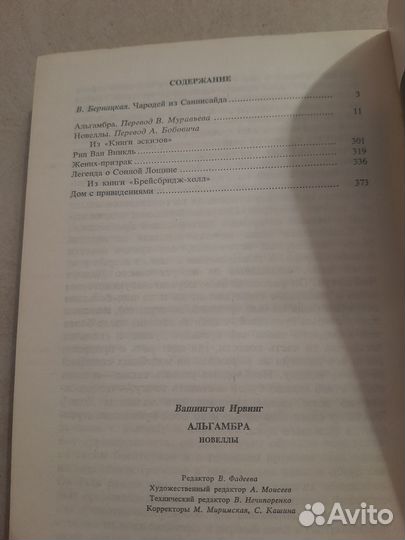 Вашингтон Ирвинг Альгамбра новеллы