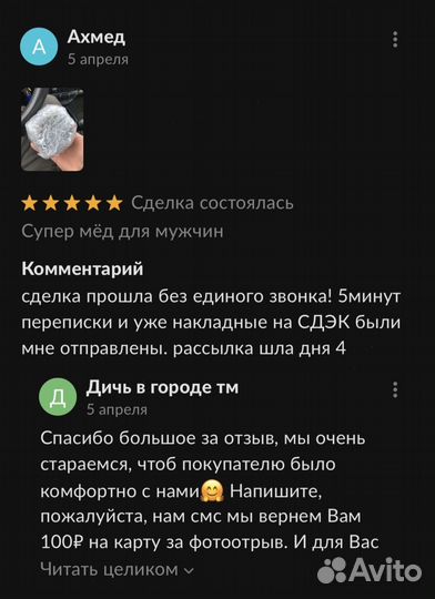 Чудо- мёд возбуждающий